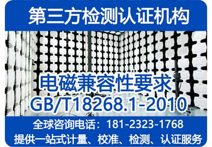 体外诊断电磁兼容检测